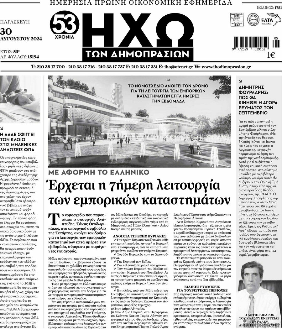 Ηχώ των Δημοπρασιών
