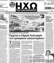 /Ηχώ των Δημοπρασιών