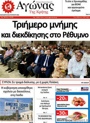 Πρωτοσέλιδο Αγώνας της Κρήτης