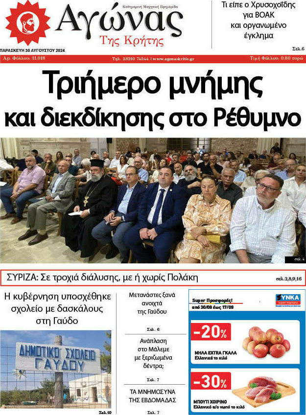 Αγώνας της Κρήτης