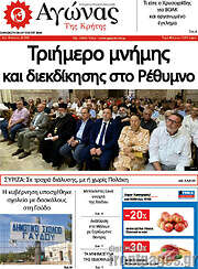 /Αγώνας της Κρήτης
