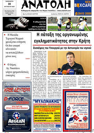 Πρωτοσέλιδο Ανατολή