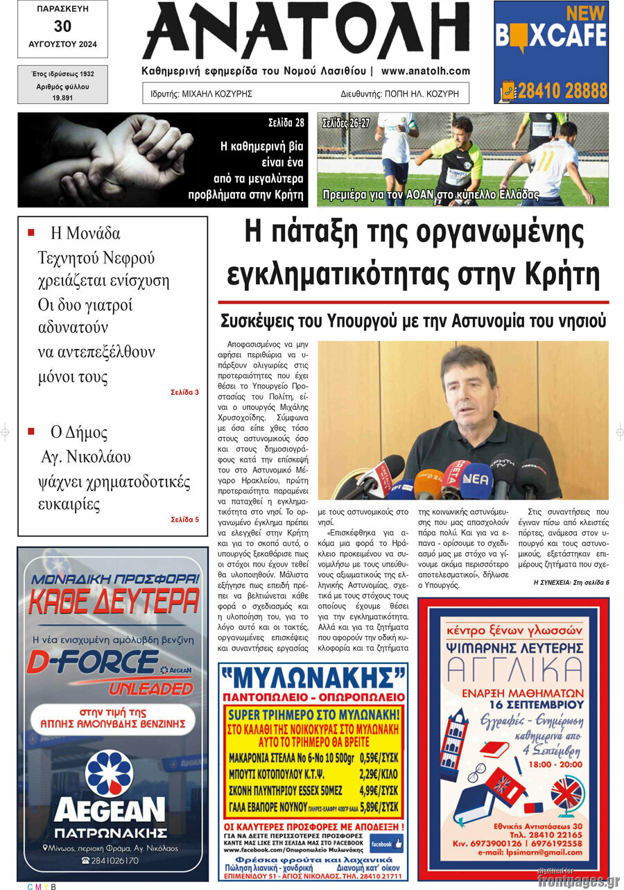 Ανατολή