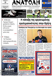 /Ανατολή