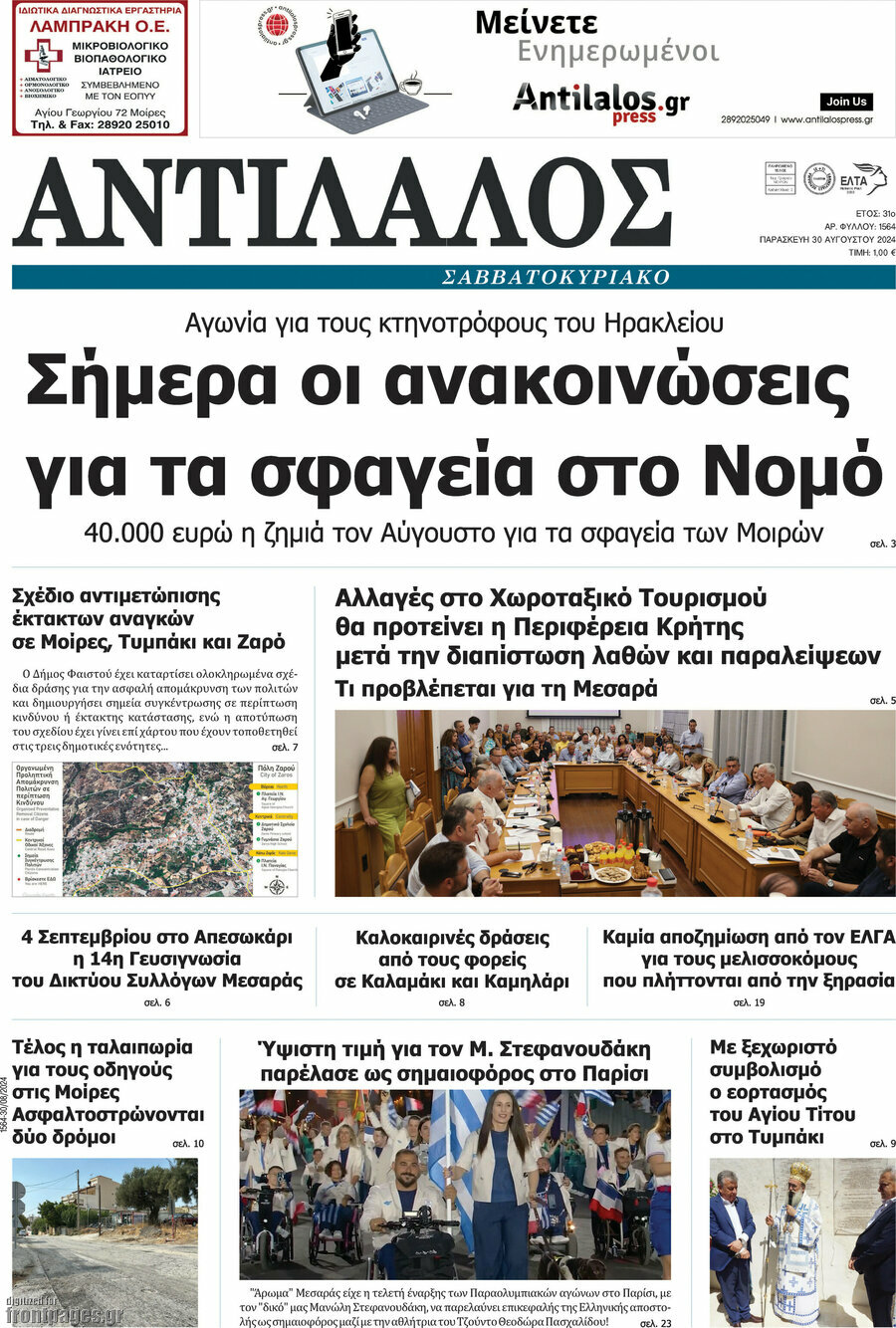 Αντίλαλος Μεσαράς