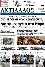 /Αντίλαλος Μεσαράς
