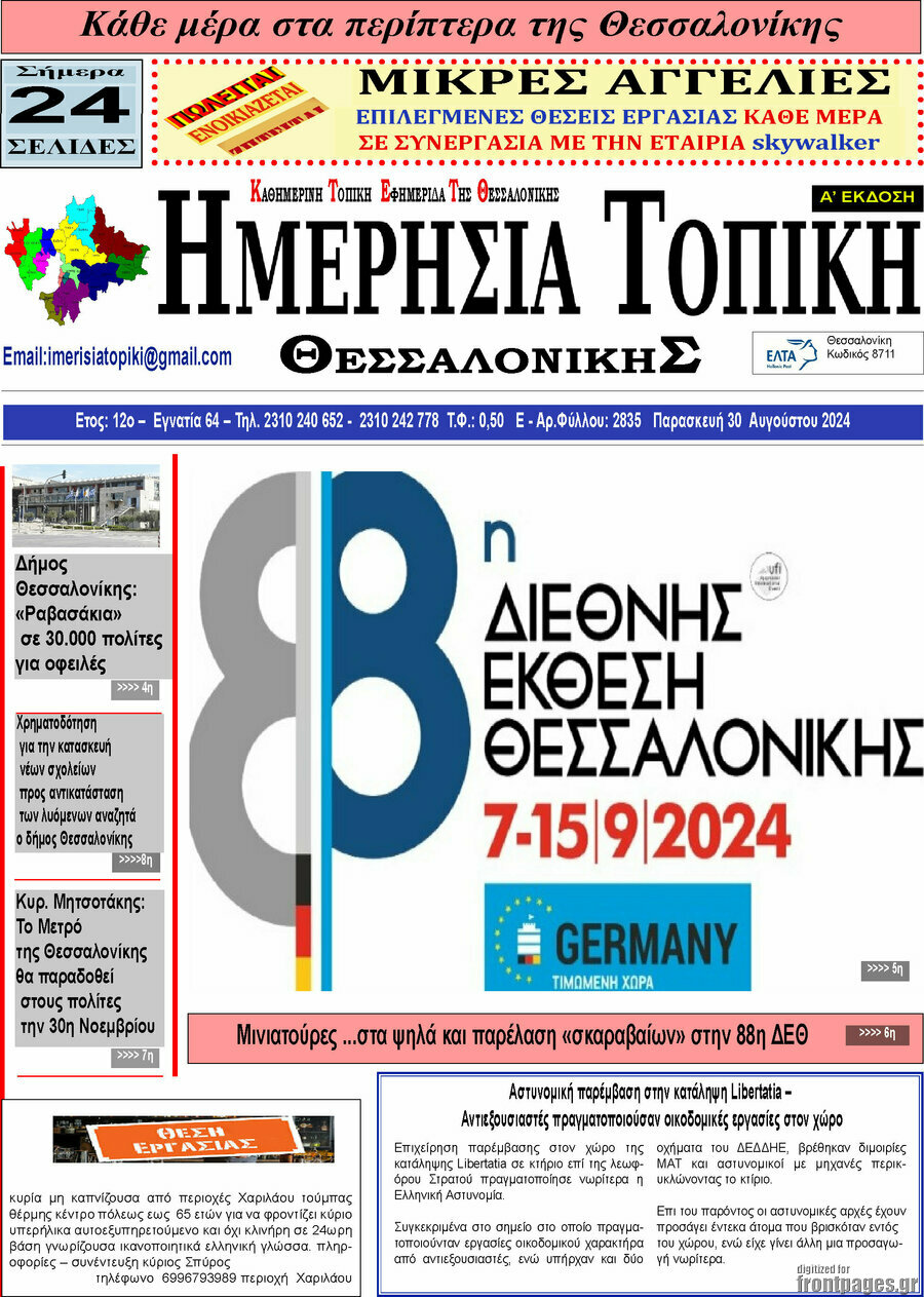 Ημερήσια Τοπική