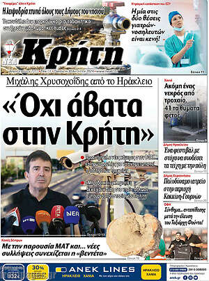 Πρωτοσέλιδο Νέα Κρήτη
