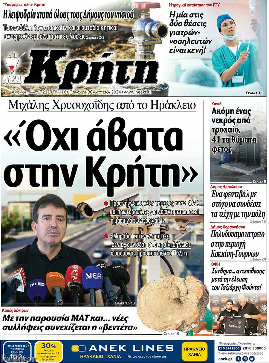 Νέα Κρήτη