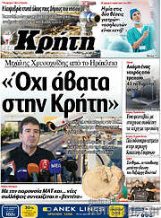 /Νέα Κρήτη