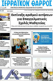 /Σερραϊκόν Θάρρος
