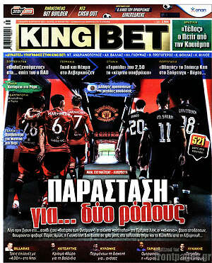 Πρωτοσέλιδο εφημερίδας King Bet - protoselida
