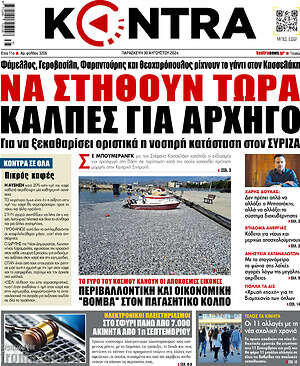Kontra News: Να στηθούν τώρα κάλπες για αρχηγό