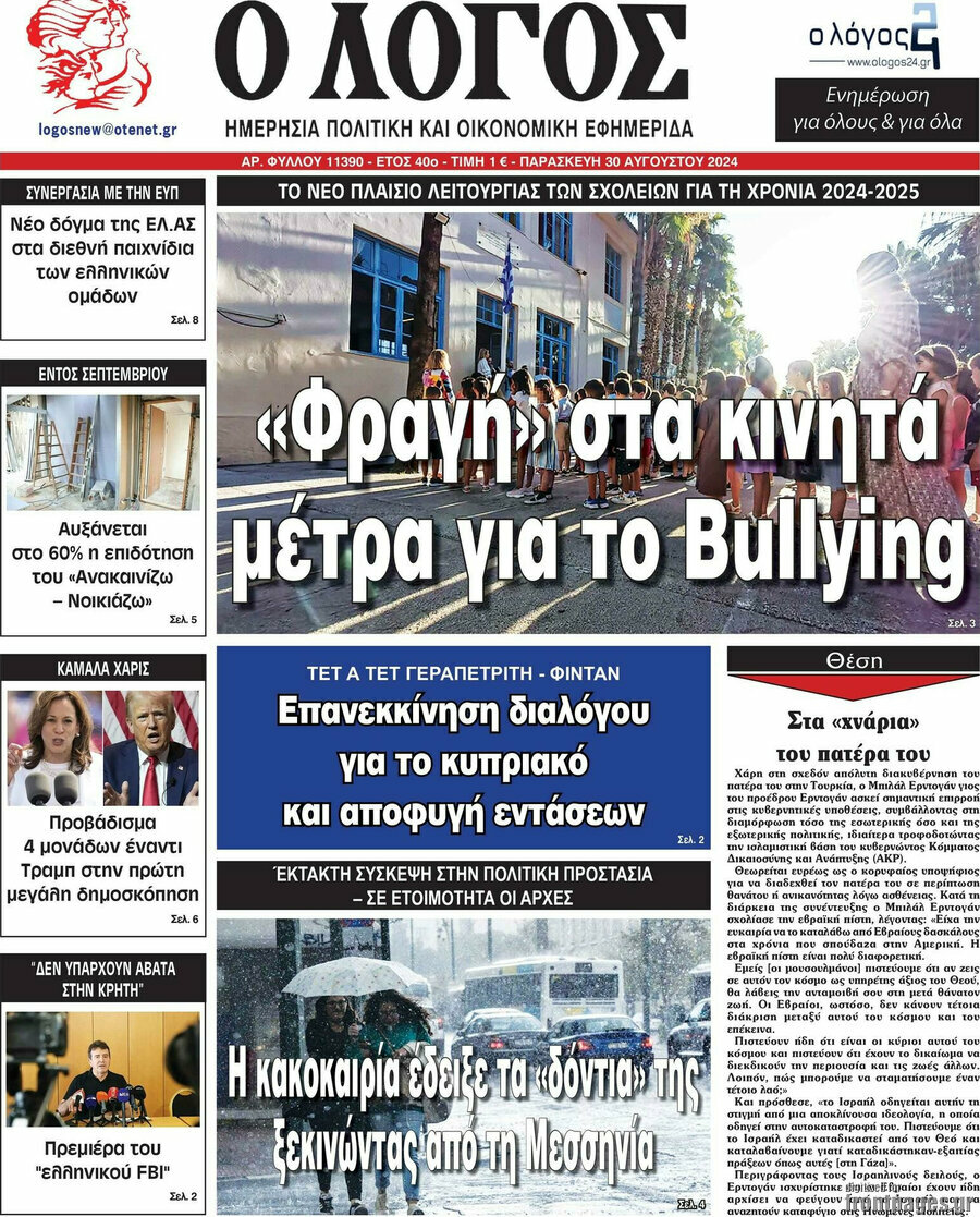 Ο Λόγος