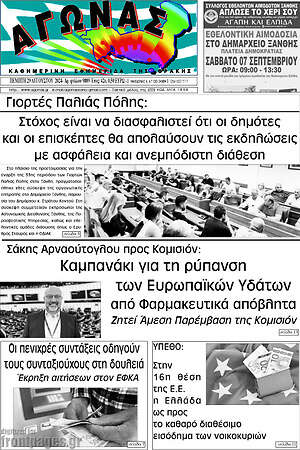 Πρωτοσέλιδο Αγώνας