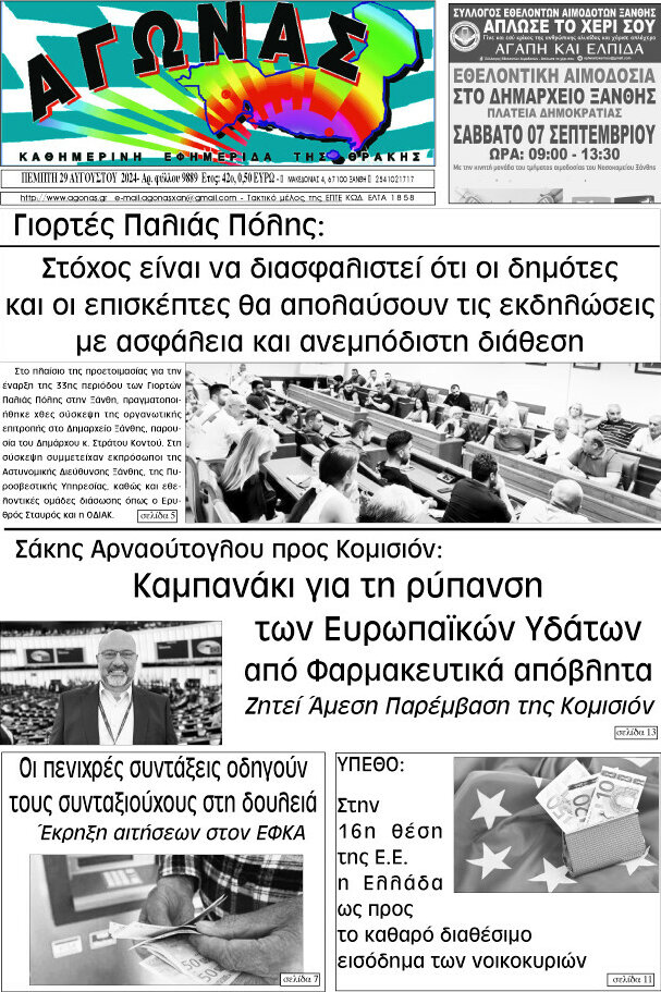 Αγώνας