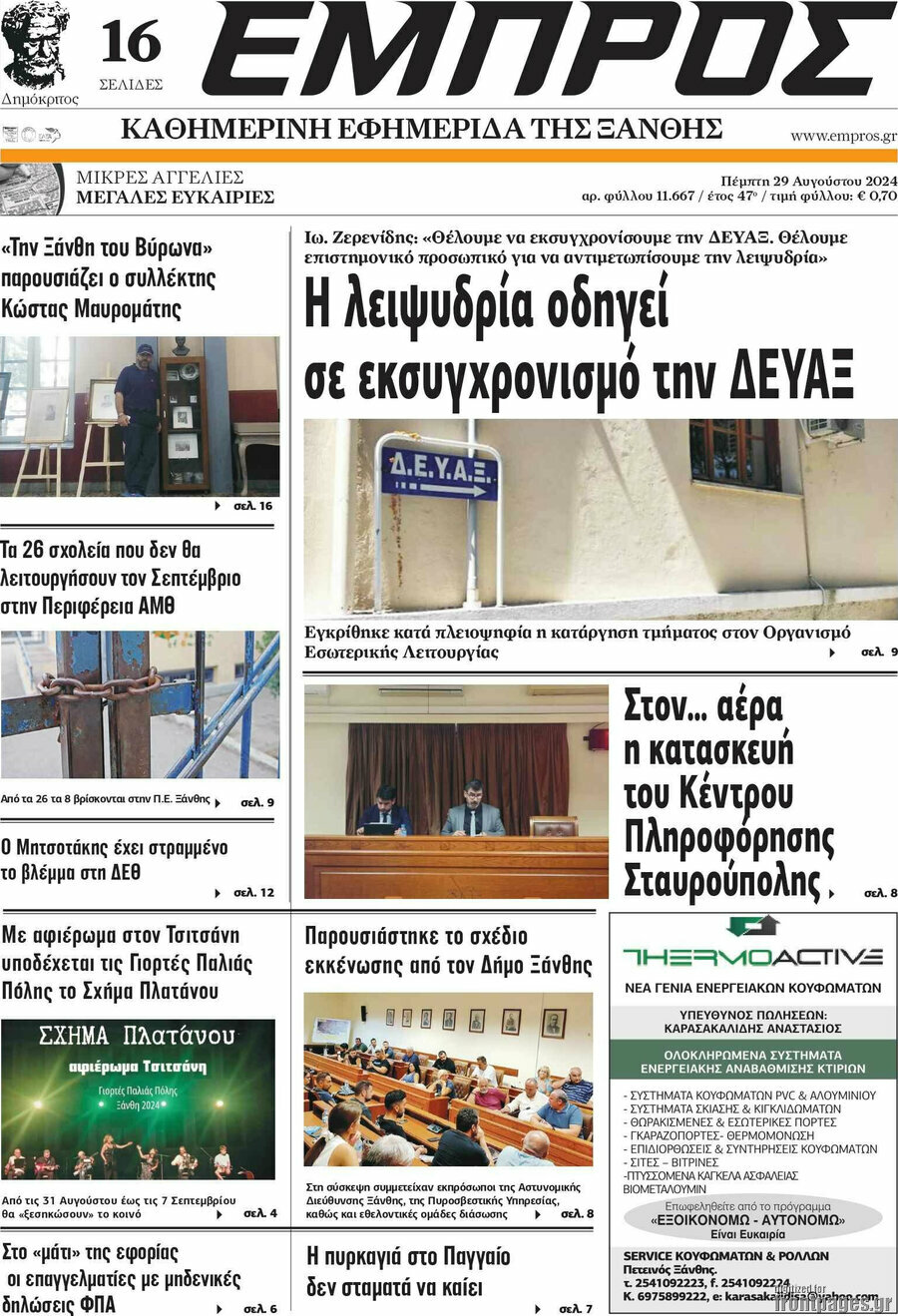 Εμπρός