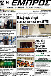 /Εμπρός