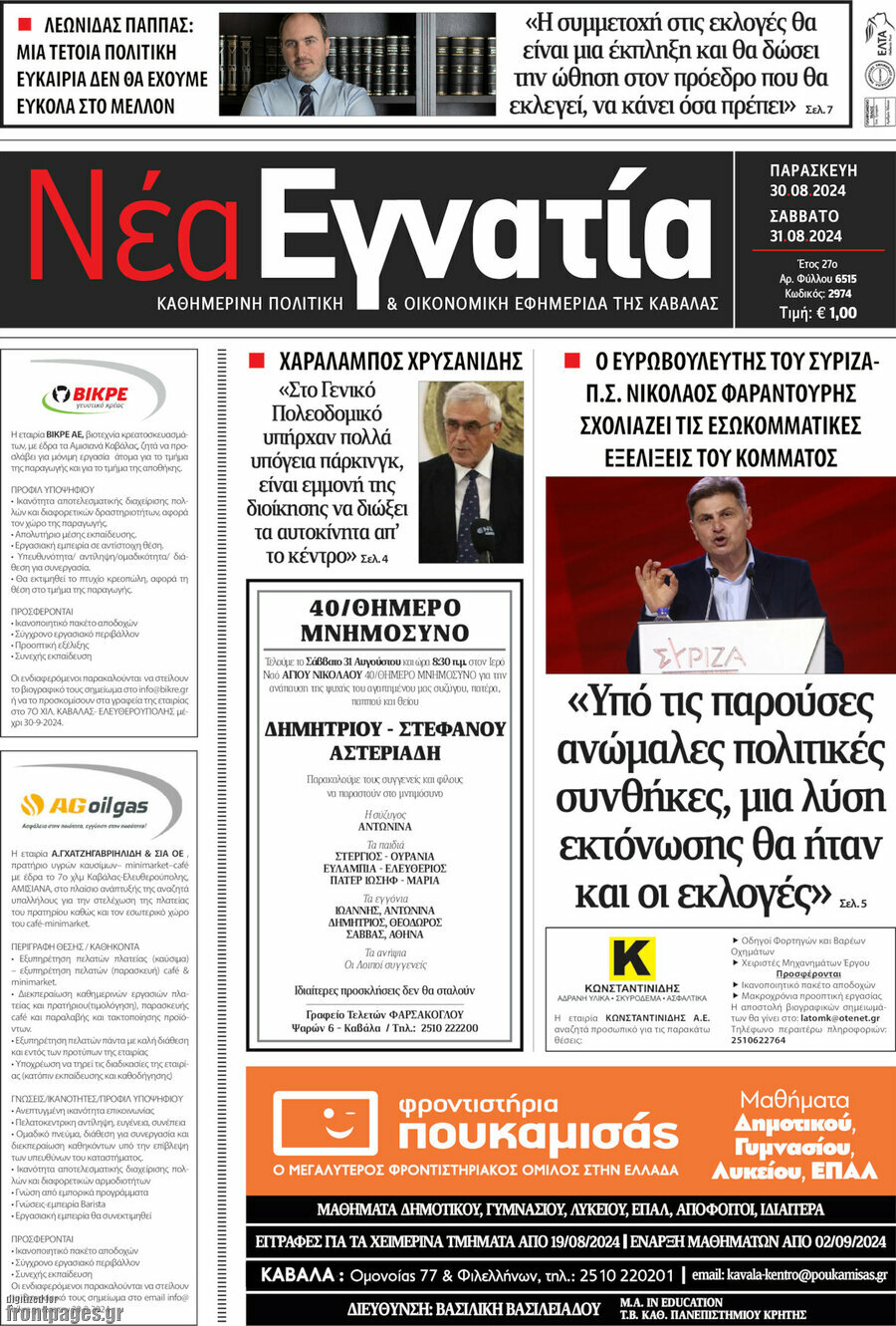 Νέα Εγνατία