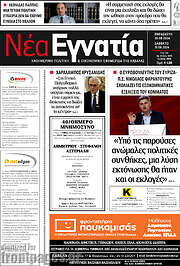 /Νέα Εγνατία
