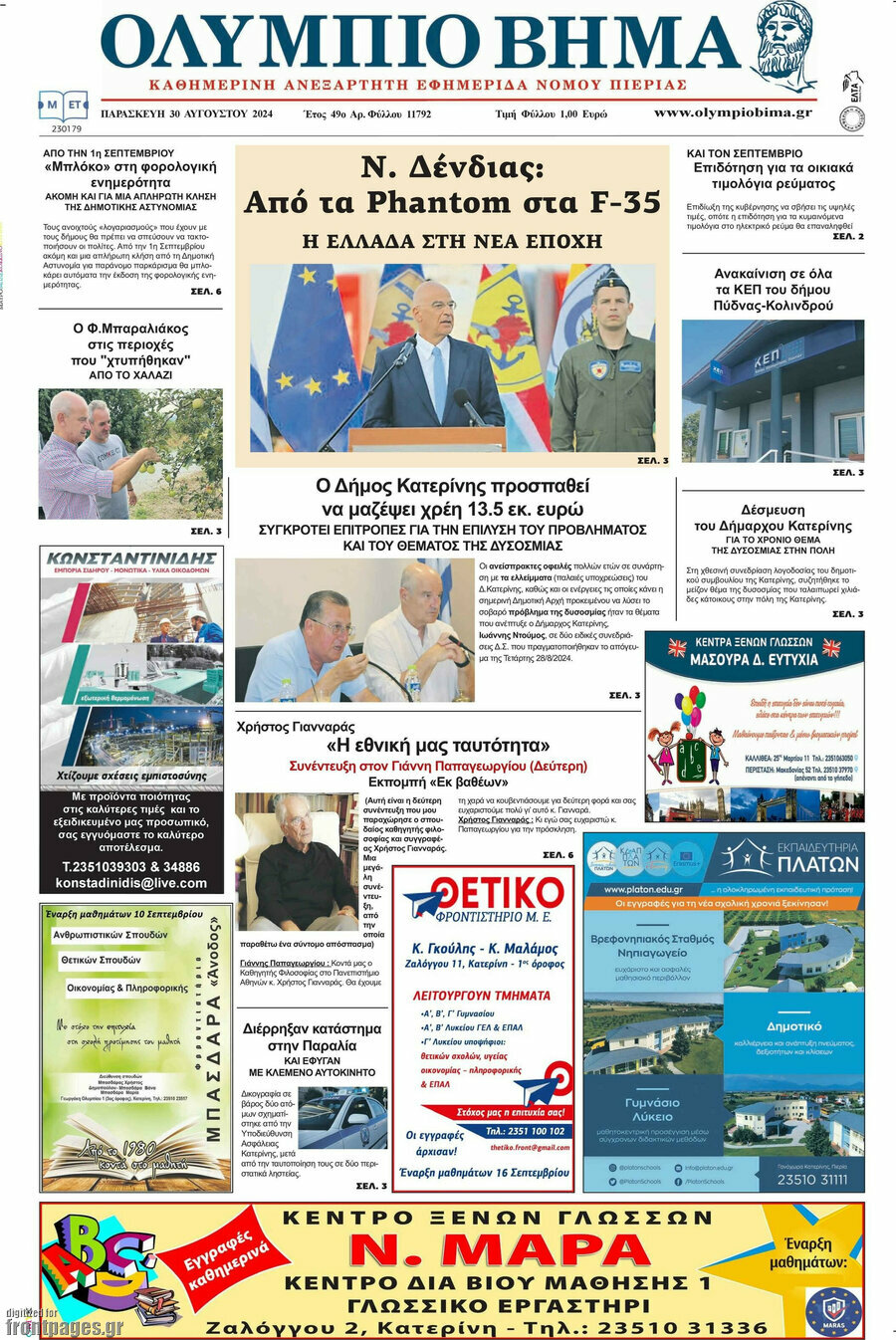 Ολύμπιο Βήμα