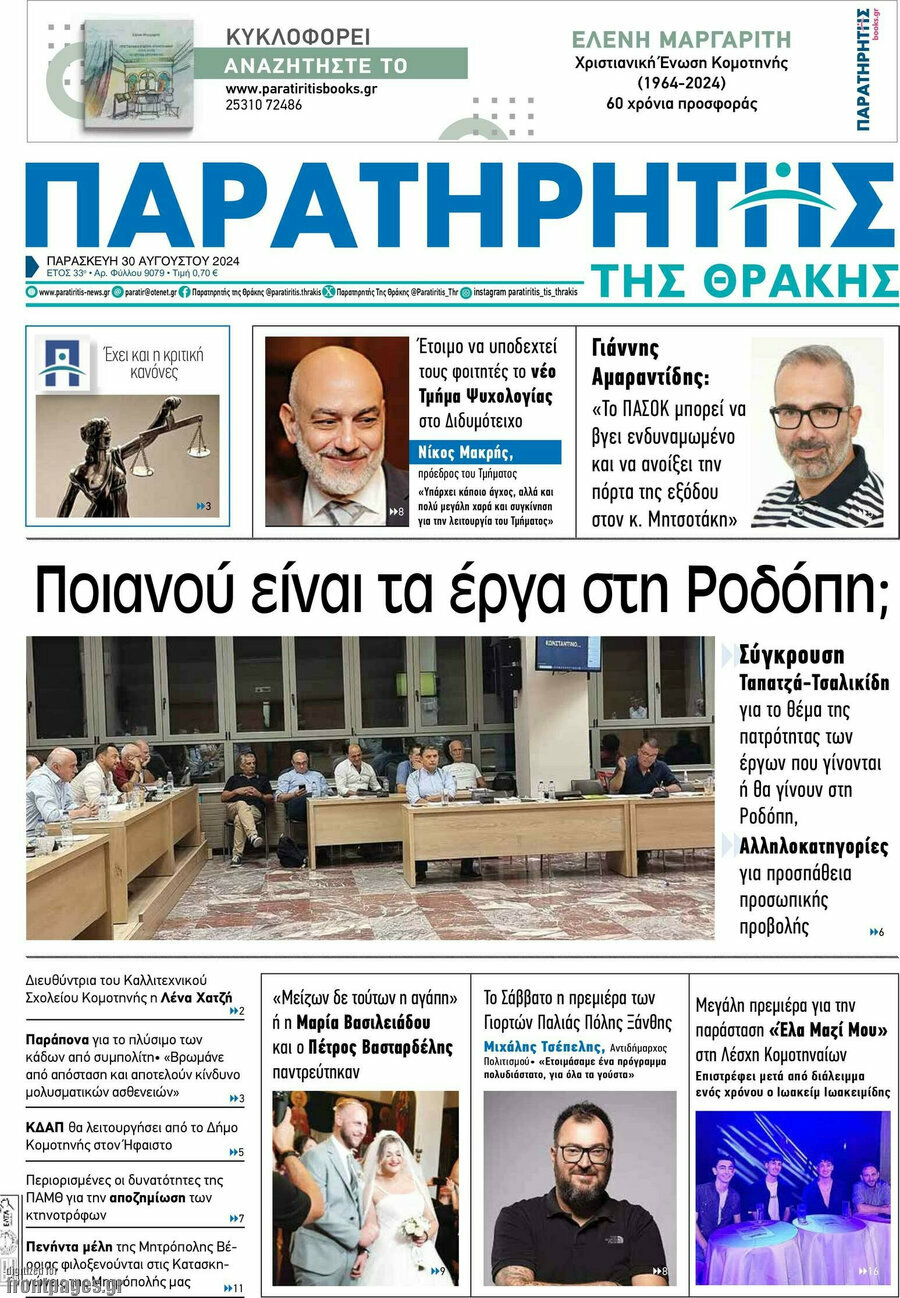 Παρατηρητής
