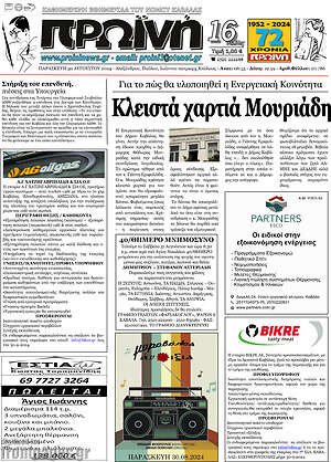 Πρωτοσέλιδο Πρωινή