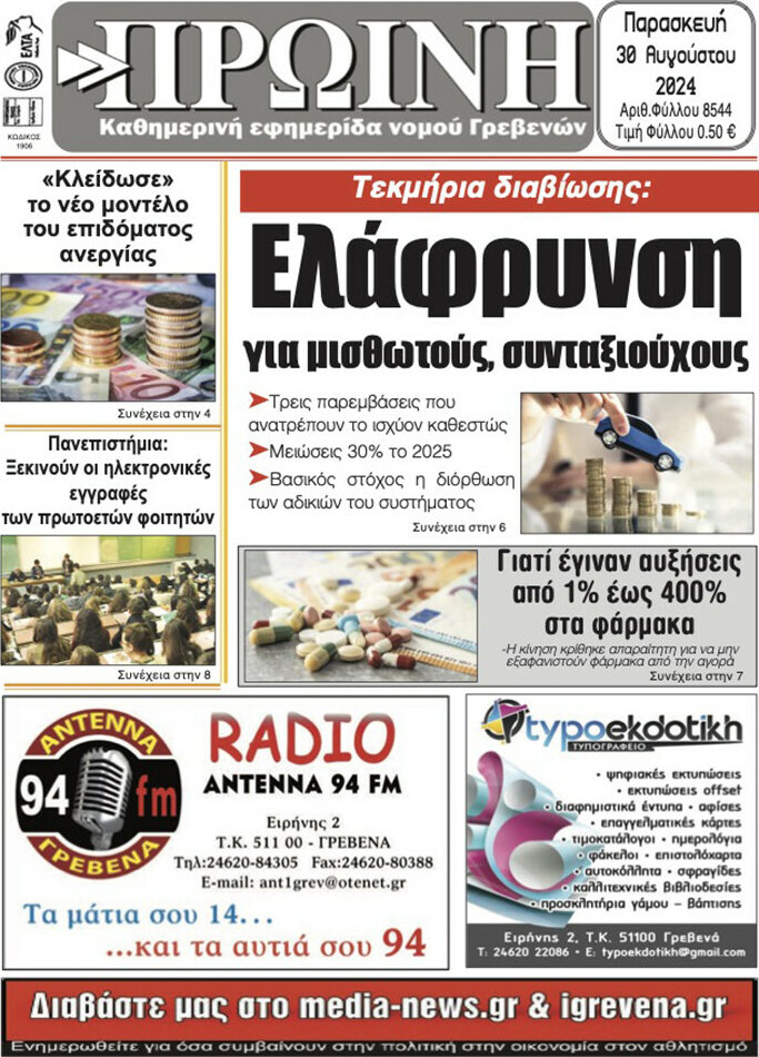 Πρωινή Γρεβενών