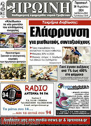 /Πρωινή Γρεβενών