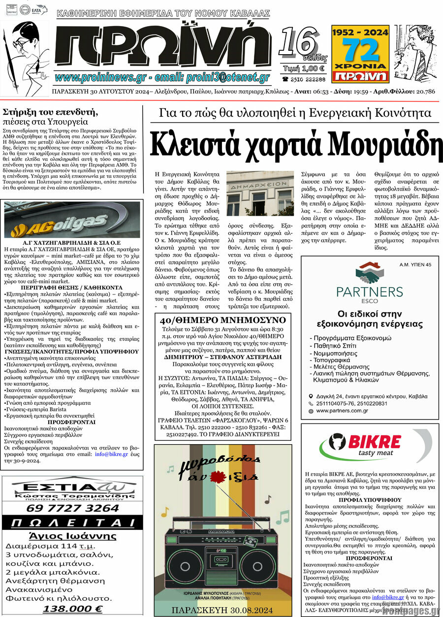 Πρωινή
