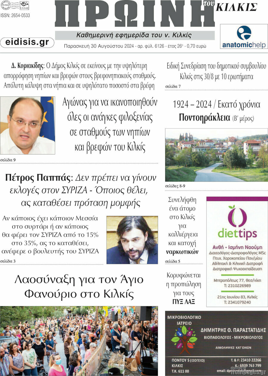Πρωινή του Κιλκίς