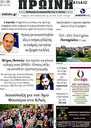 /Πρωινή του Κιλκίς