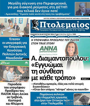 Πρωτοσέλιδο Πτολεμαίος