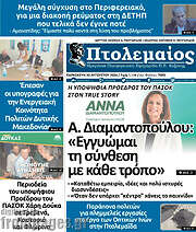 /Πτολεμαίος