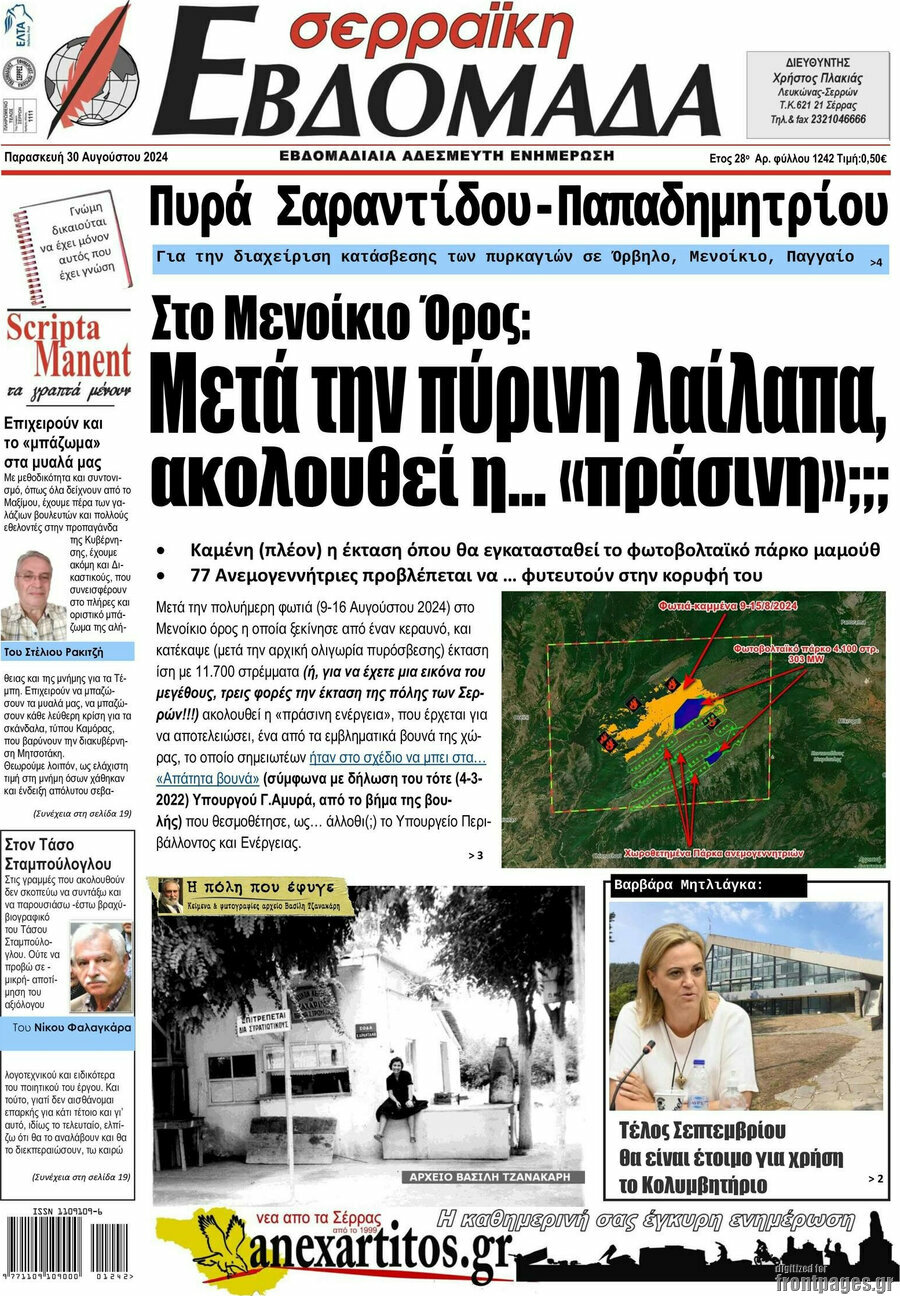 Σερραϊκή Εβδομάδα
