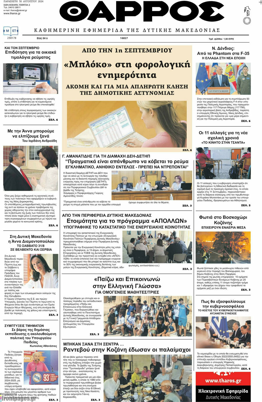 Θάρρος