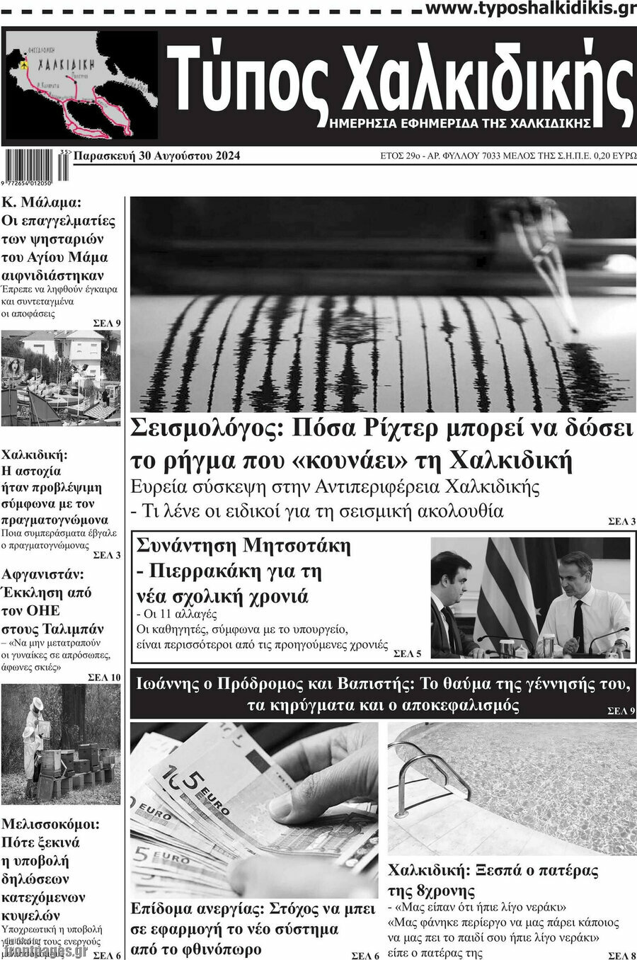 Τύπος Χαλκιδικής