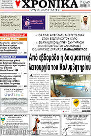 /Χρονικά της Δράμας