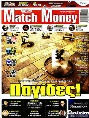 Πρωτοσέλιδο εφημερίδας Match Money - protoselida