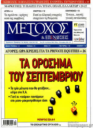 Πρωτοσέλιδο Μέτοχος