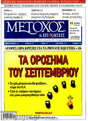 /Μέτοχος