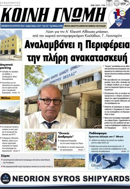 Κοινή Γνώμη