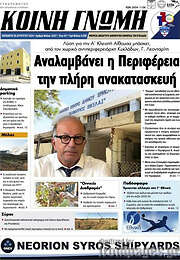 /Κοινή Γνώμη