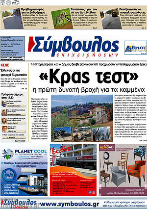 Πρωτοσέλιδο Σύμβουλος