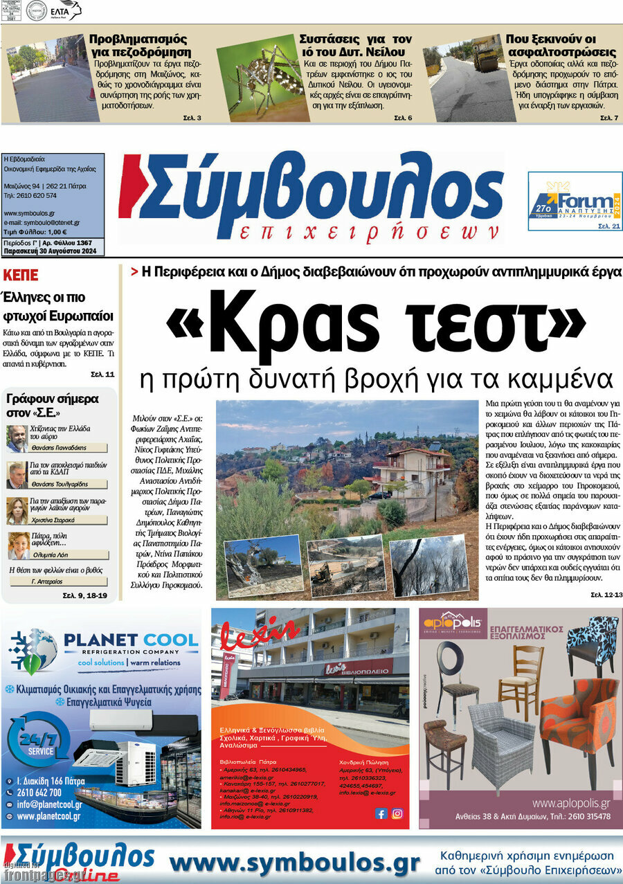 Σύμβουλος