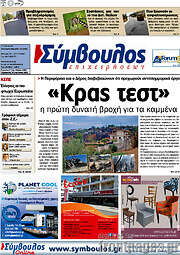 /Σύμβουλος