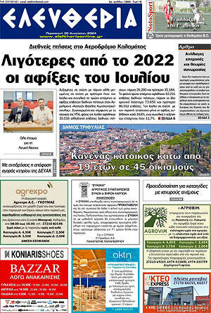 Πρωτοσέλιδο Ελευθερία