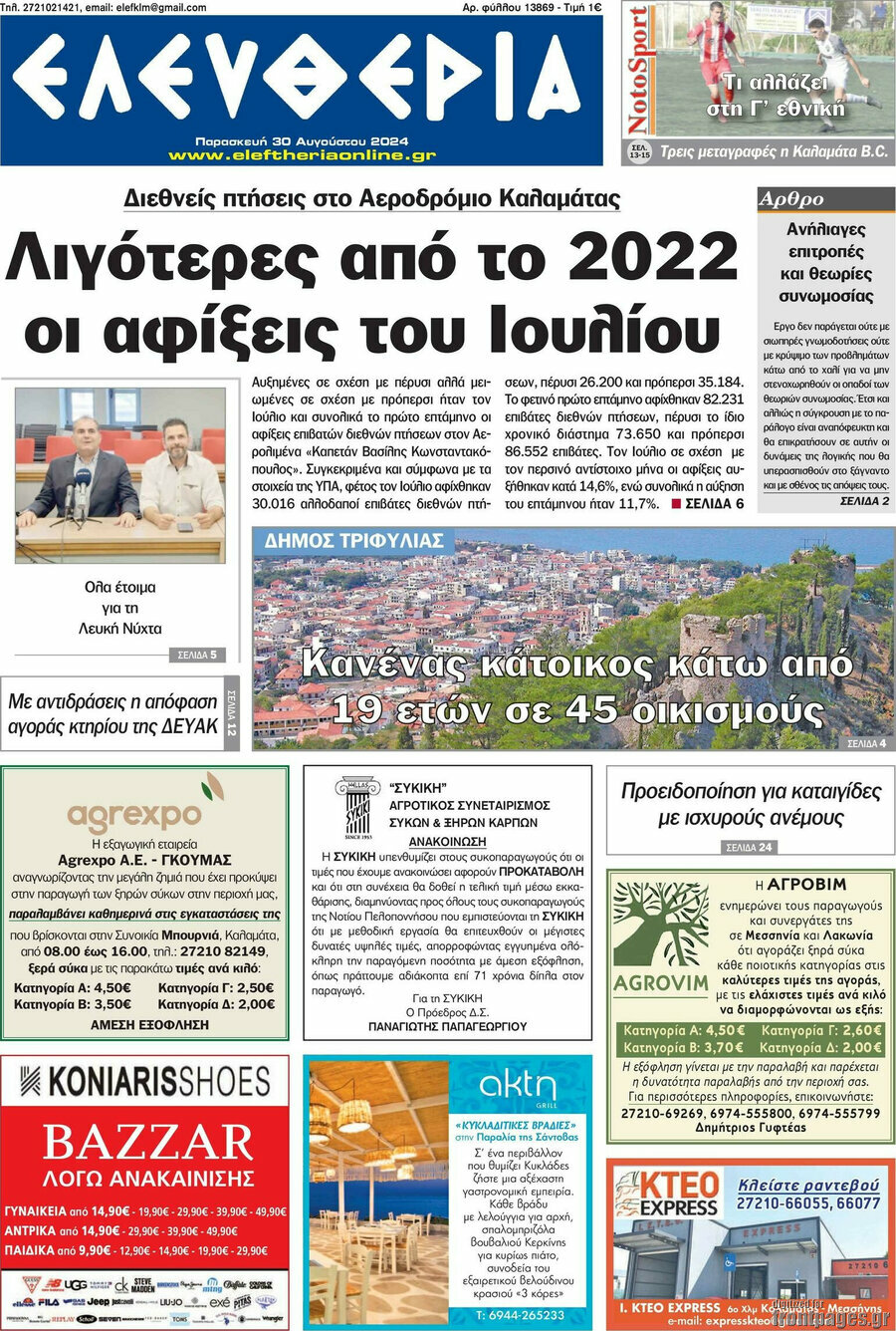 Ελευθερία