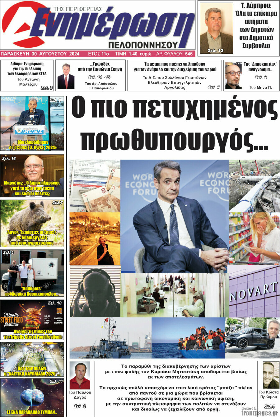 Ενημέρωση Πελοποννήσου