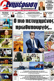 /Ενημέρωση Πελοποννήσου